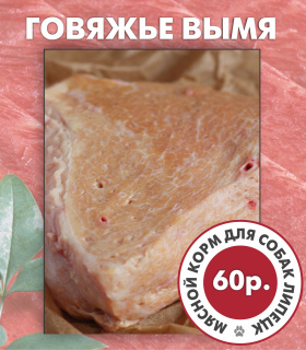 Foto №3. Natürliches Fleischfutter, Innereien. Russische Föderation