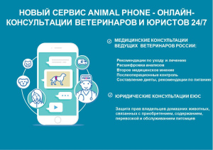 Foto №2. Tierärztliche Dienste in Russische Föderation. Price - 80€. Ankündigung № 3147